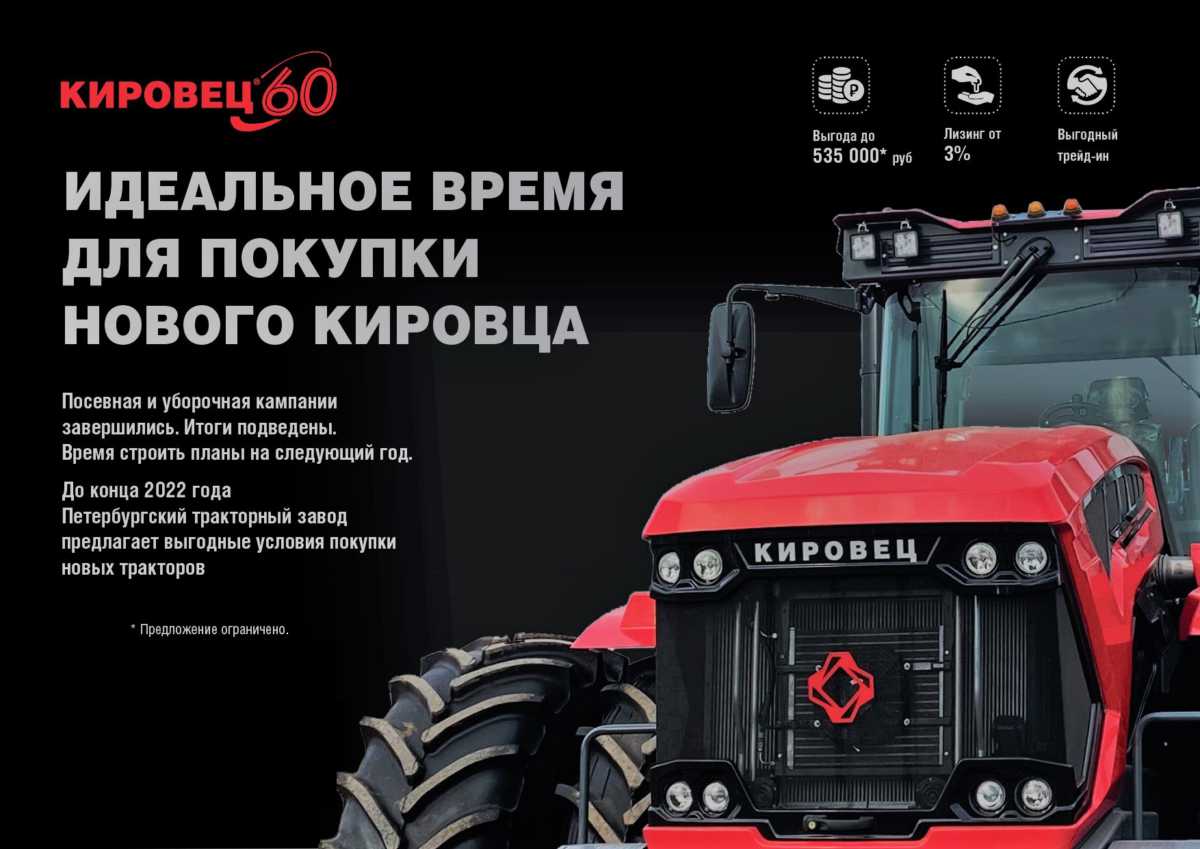 ООО «Башсельхозтехника» совместно с АО«Петербургский тракторный завод» объявляет о сезонном снижении стоимости тракторов К-5 и К-7М на 535 200,00 руб