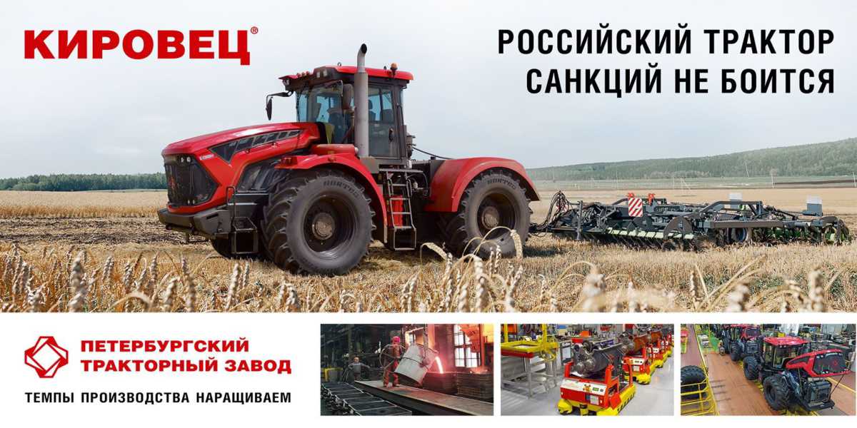 Российский трактор санкций не боится